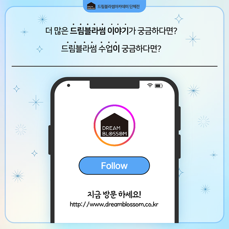 지금 방문 하세요! http://www.dreamblossom.co.kr