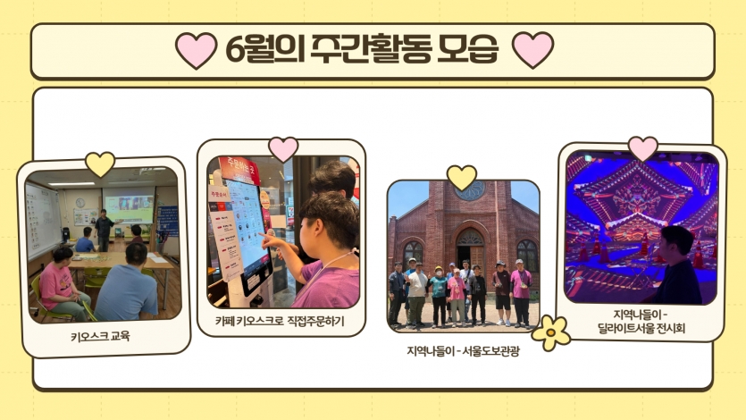 키오스크교육 교육도하고 직접 주문도 했답니다 지역나들이로는 서울도보관광과 딜라이트서울전시회도 갔어요
