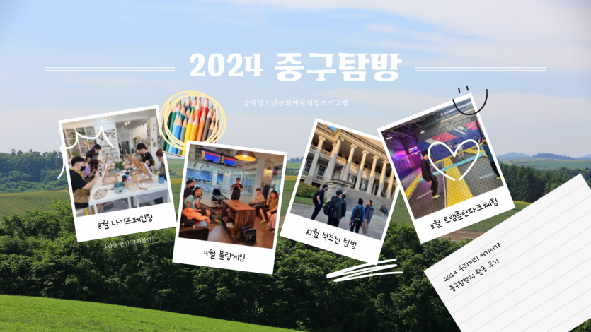 2024 중구탐방 프로그램 활동 후기