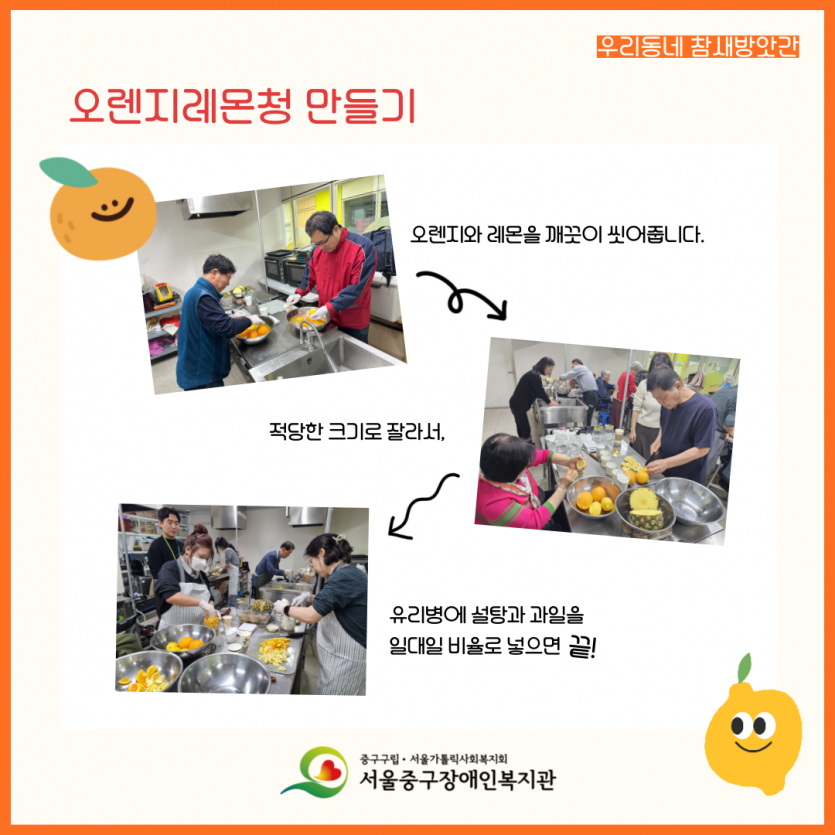 오렌지레몬청 만들기 / 오렌지와 레몬을 깨끗이 씻어줍니다. / 적당한 크리고 잘라서, / 유리병에 설탕과 과일을 일대일 비율로 넣으면 끝!
