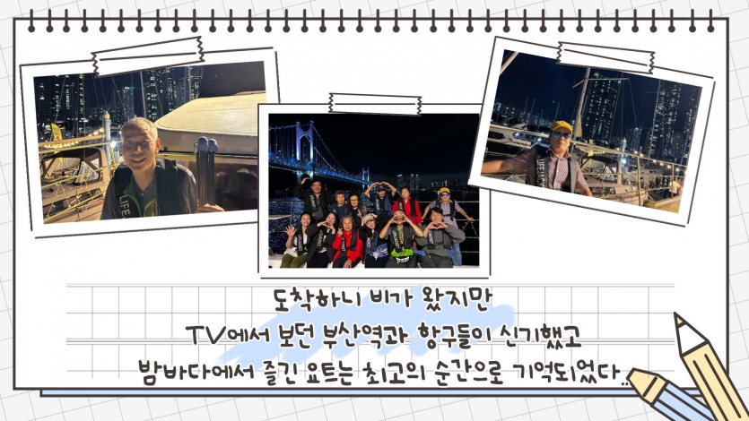 부산요트투어사진들