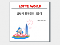 2025년 상반기 취업자 나들이