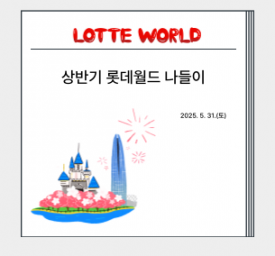 2025년 상반기 취업자 나들이