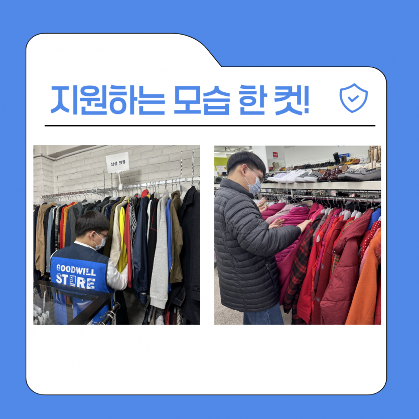 굿윌스토어 업무 사진