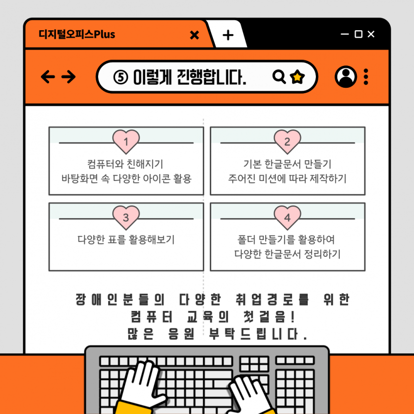 디지털오피스Plus 활동계획 및 마무리
