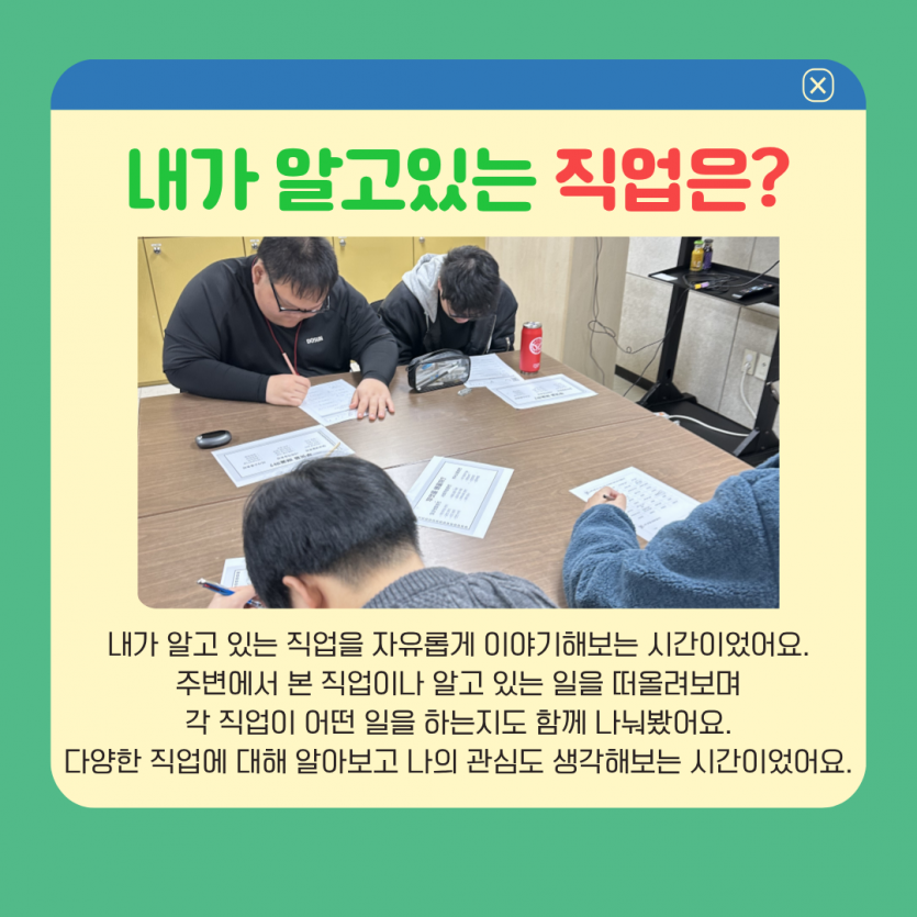 전환교육 활동 2