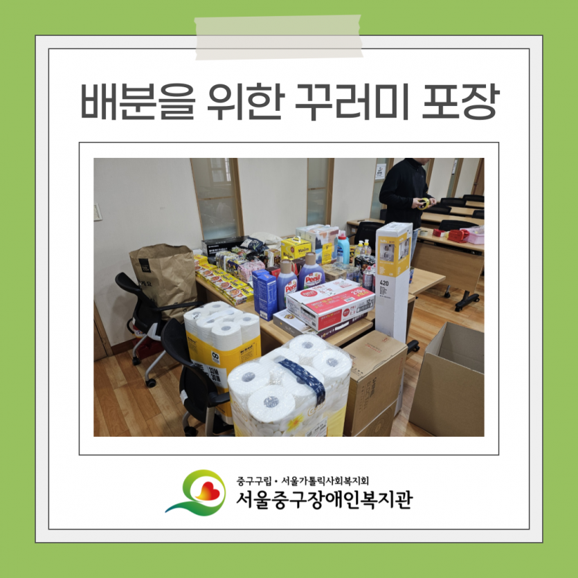배분을 위한 꾸러미 포장-1