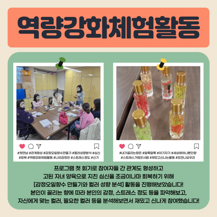 역량강화체험활동