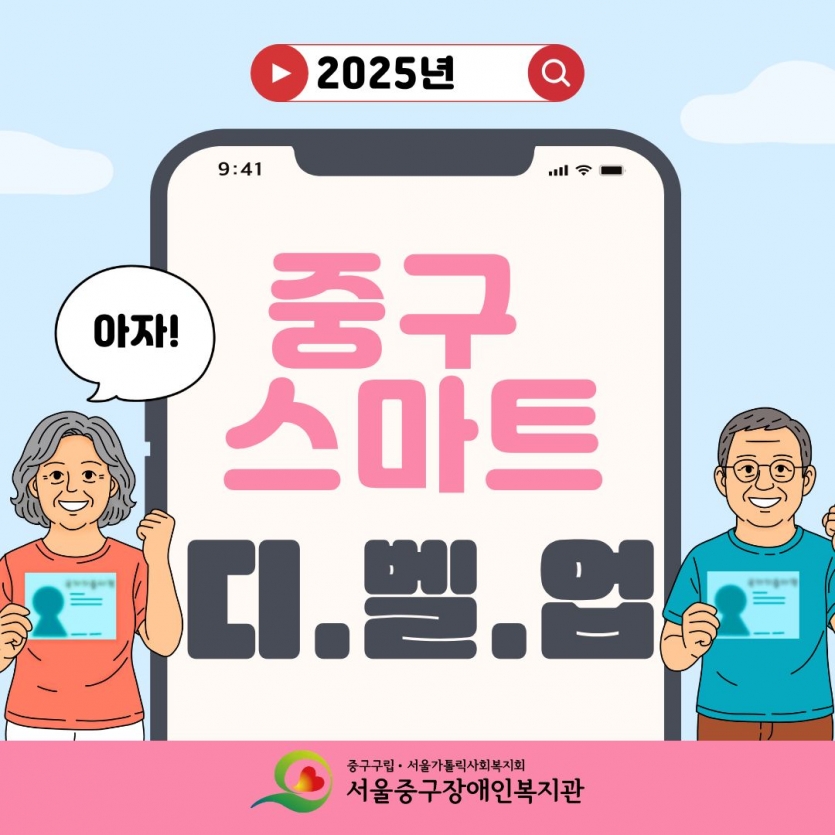 2025 중구 스마트 디벨업
