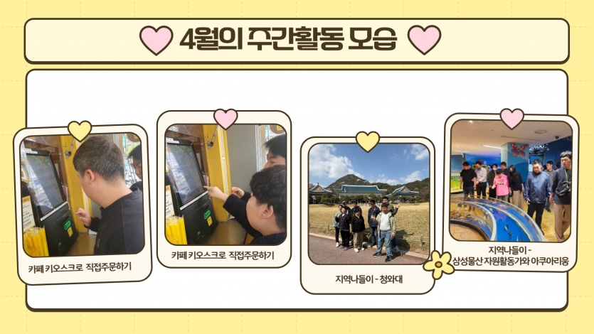 키오스크 활동으로 직접 카페가서 주문해보기도하고, 지역나들이로 청와대와 아쿠아리움 다녀왔어요~