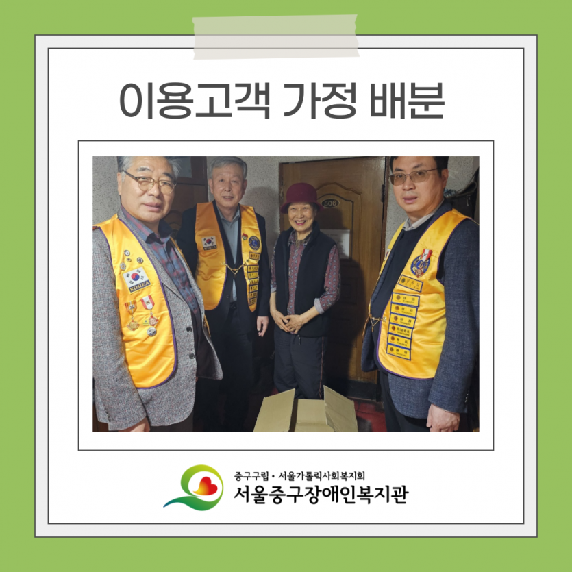 이용고객 가정방문 및 배분