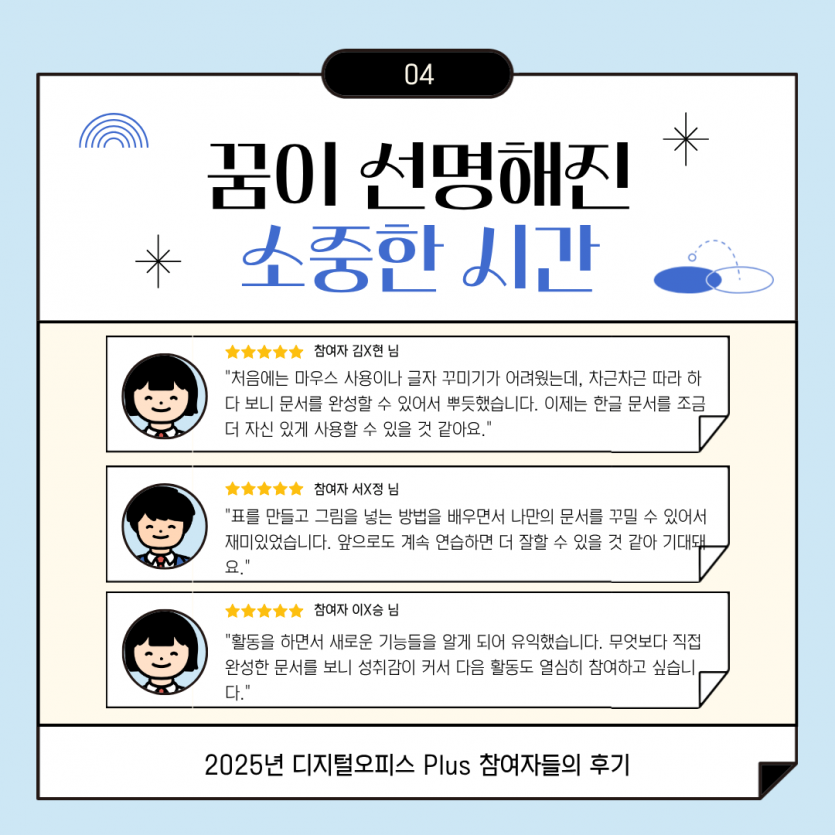 디지털오피스Plus 활동후기