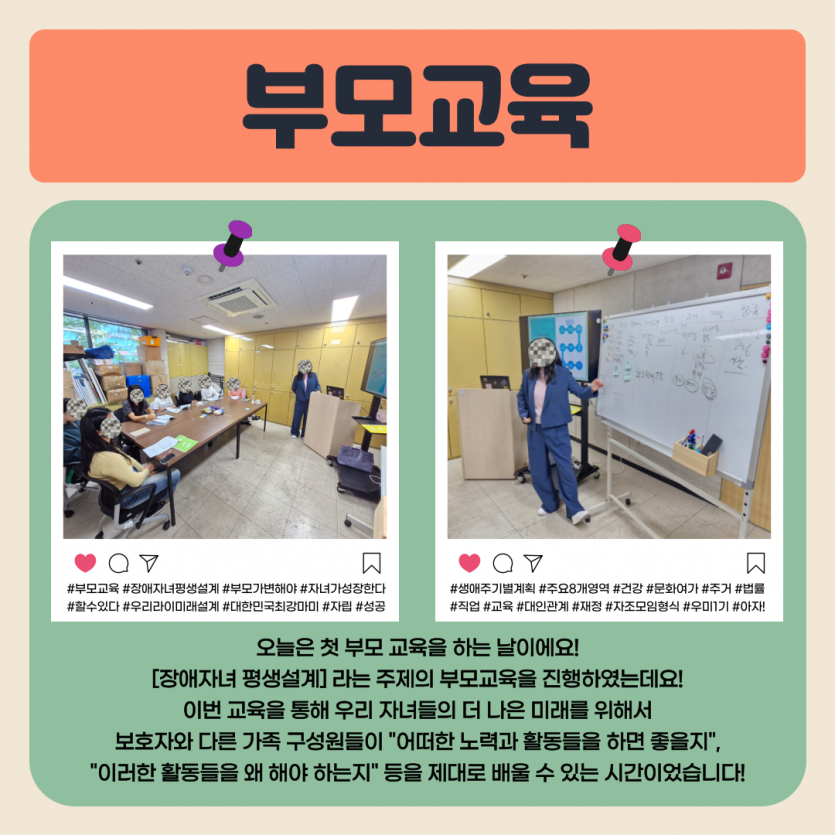 부모교육