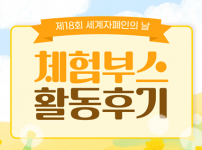 서소문성지 역사박물관에서 오티즘 페스티벌 체험부스 운영