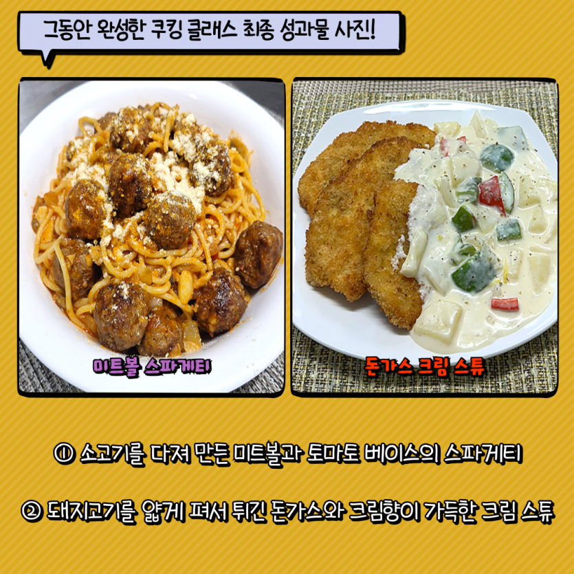 쿠킹 클래스 최종 성과물2