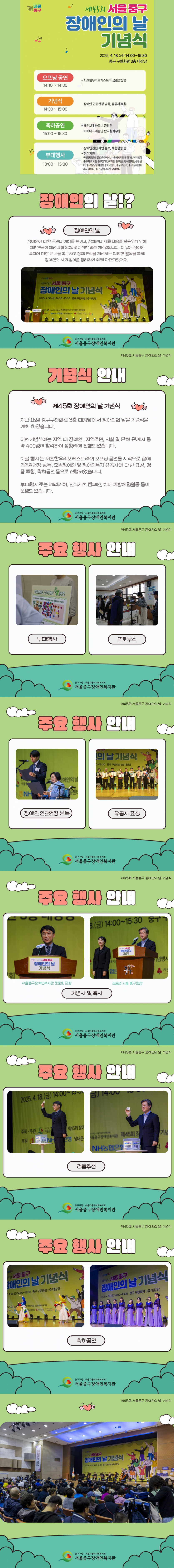 제45회 서울 중구 장애인의 날 기념식