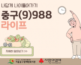 중구(9)988 라이프