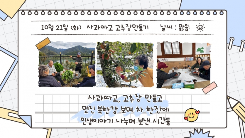 사과따기, 고추장만들기 체험 사진들