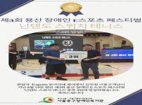 용산 e스포츠 페스티벌 닌텐도 스위치 테니스 3위 입상