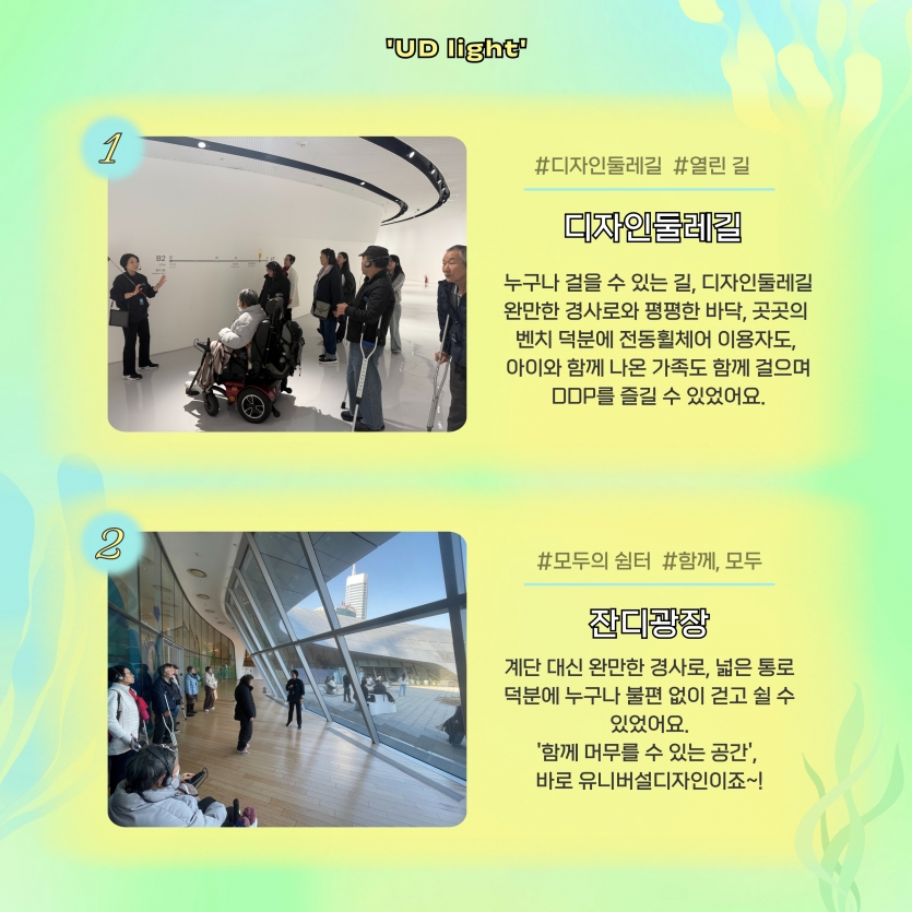 누구나 걸을 수 있는 디자인둘레길 그리고 함께 머무를 수 있는 공간 잔디광장