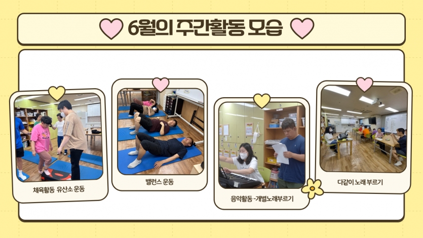 체육활동과 음악활동역시 재밌게 활동했습니다. 