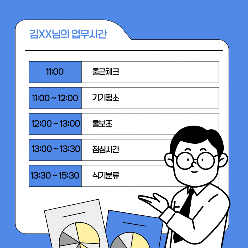 애슐리퀸즈 업무 별 시간표