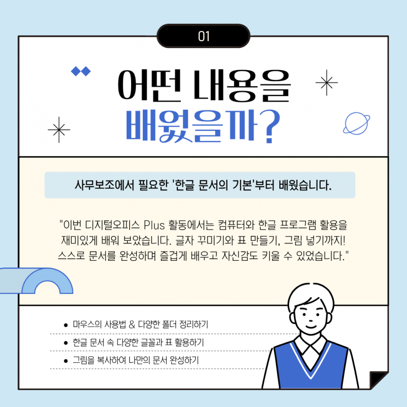 디지털오피스Plus 활동내용 설명