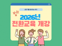 전환교육에서는 어떠한 것들을 배울까?