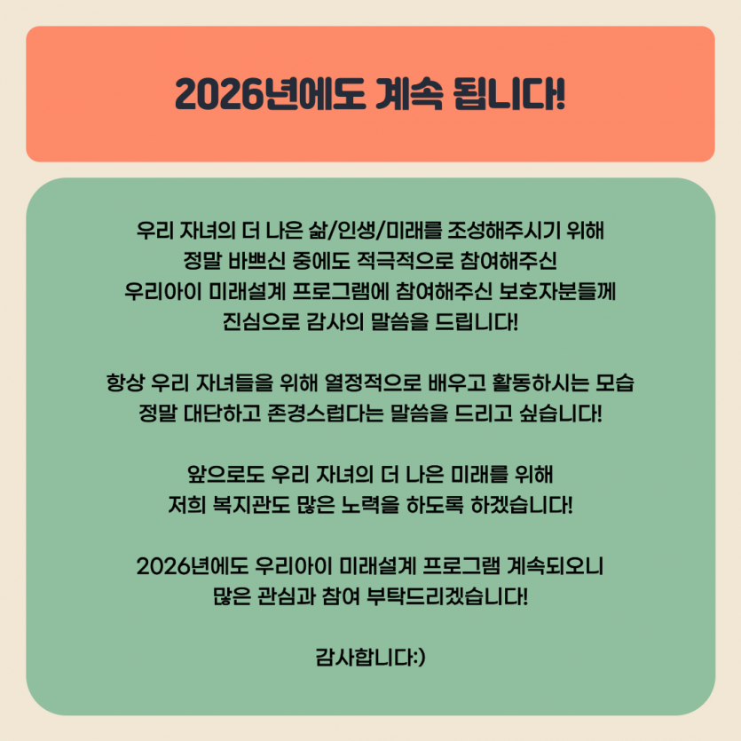 2026년에 다시 만나요!