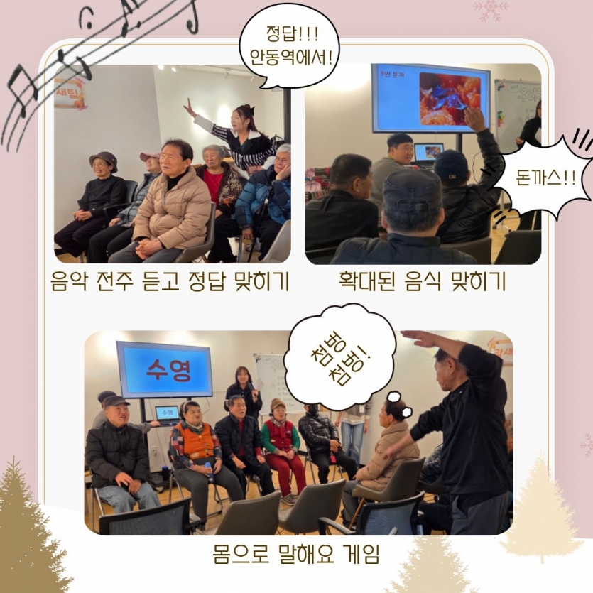 음악 전주 듣고 정답 맞히기, 확대된 음식 맞히기, 몸으로 말해요 게임 