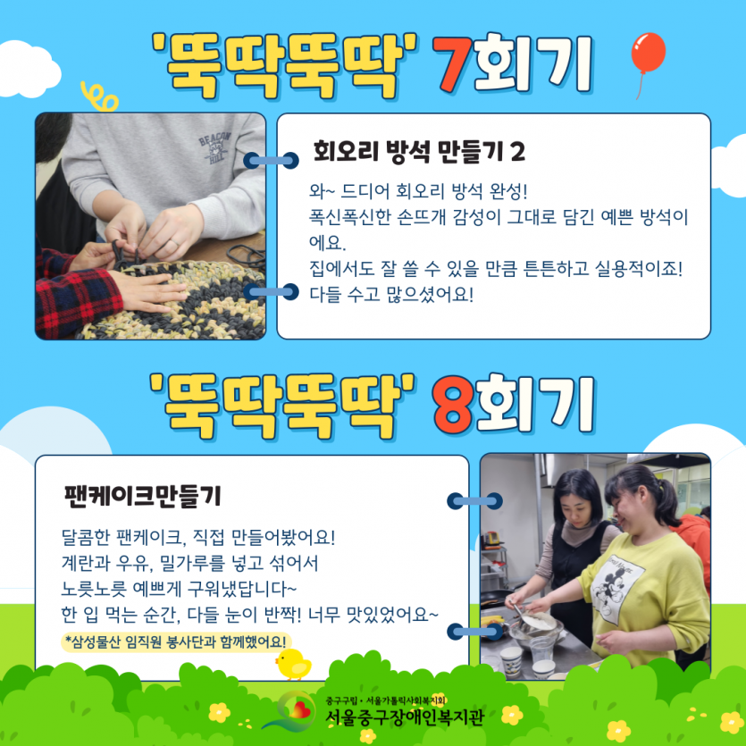 뚝딱뚝딱 7회기-회오리방석 만들기2,와~ 드디어 회오리 방석 완성!  폭신폭신한 손뜨개 감성이 그대로 담긴 예쁜 방석이에요. 집에서도 잘 쓸 수 있을 만큼 튼튼하고 실용적이죠! 다들 수고 많으셨어요! 뚝딱뚝딱 8회기-팬케이크 만들기, 달콤한 팬케이크, 직접 만들어봤어요! 계란과 우유, 밀가루를 넣고 섞어서 노릇노릇 예쁘게 구워냈답니다~ 한 입 먹는 순간, 다들 눈이 반짝! 너무 맛있었어요~, 삼성물산 임직원 봉사단과 함께했어요!