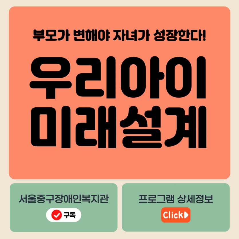 2025년 우리아이 미래설계 프로그램 첫 걸음!