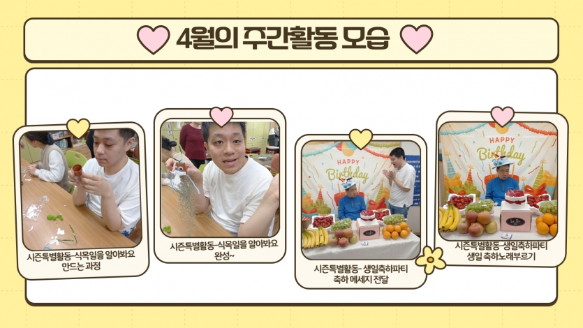 시즌특별활동으로 식목일에 대해 배우고 화분을 만들기도했어요, 이용고객 생일이어서 생일축하도 했답니다.
