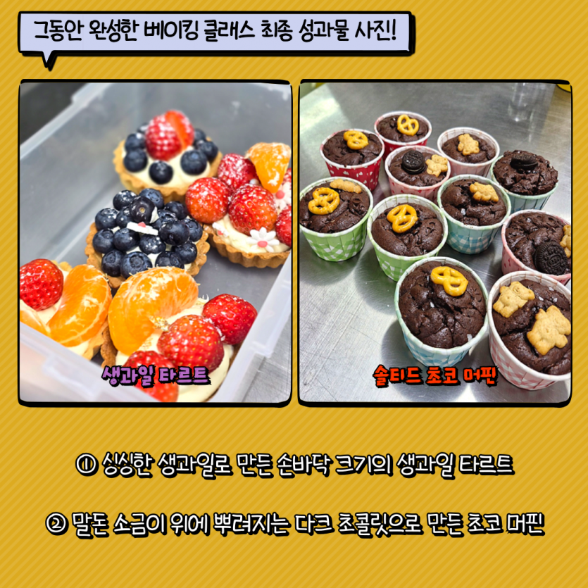 베이킹 클래스 최종 성과물1