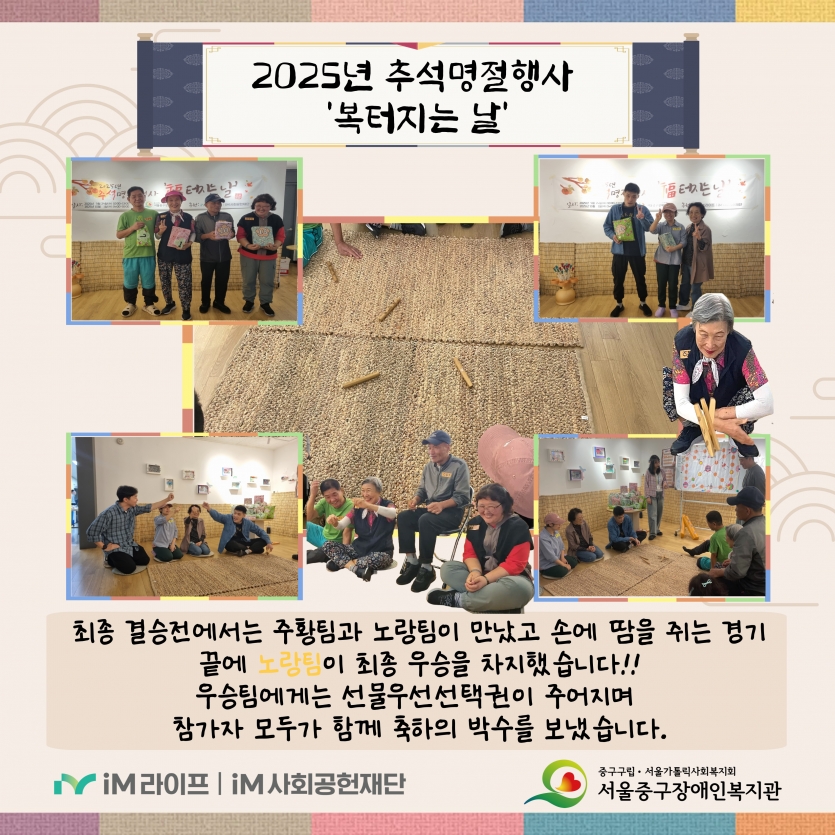 최종 결승전에서는 주황팀과 노랑팀이 만났고 손에 땀을 쥐는 경기 끝에 노랑팀이 최종 우승을 차지했습니다!! 우승팀에게는 선물우선선택권이 주어지며  참가자 모두가 함께 축하의 박수를 보냈습니다.