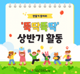 2025 뚝딱뚝딱 상반기 활동