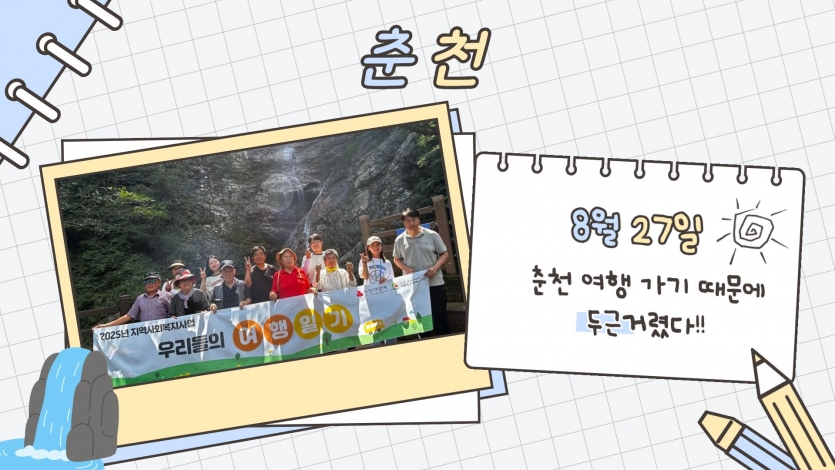 춘천여행 단체사진