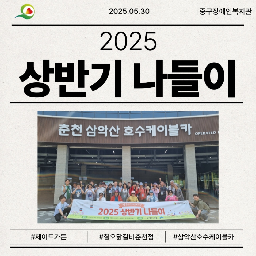2025 상반기 나들이