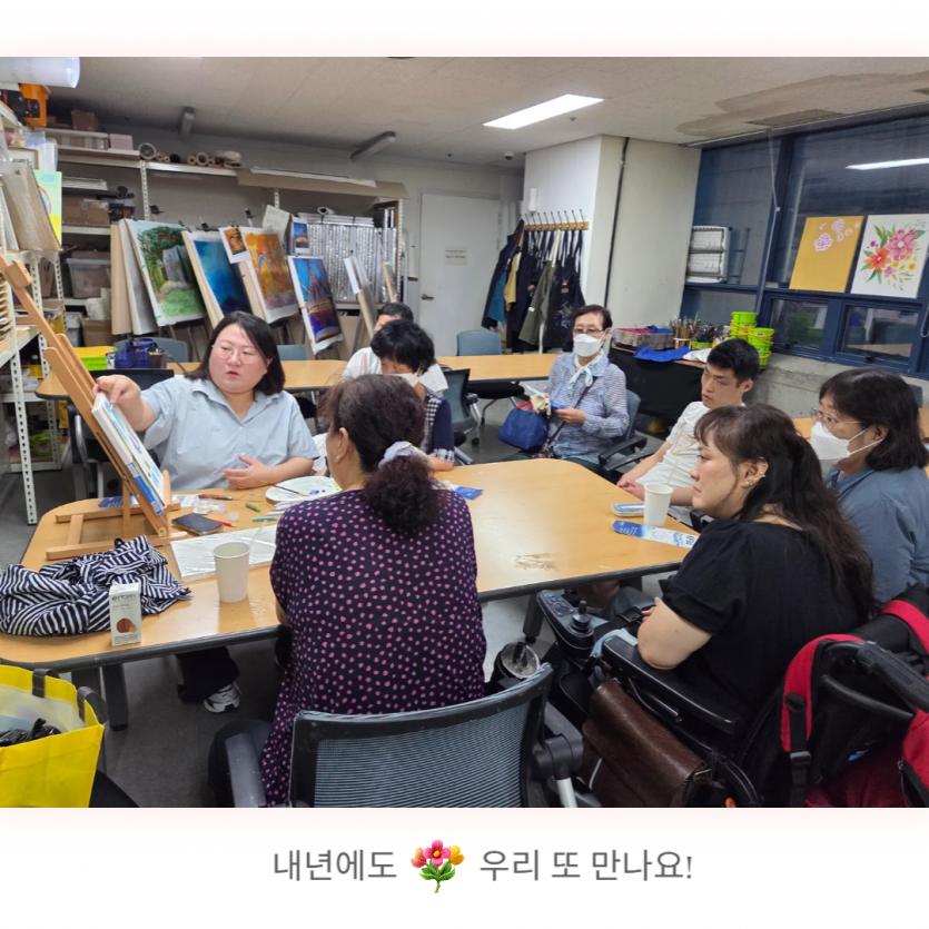 내년에 또 만나요!