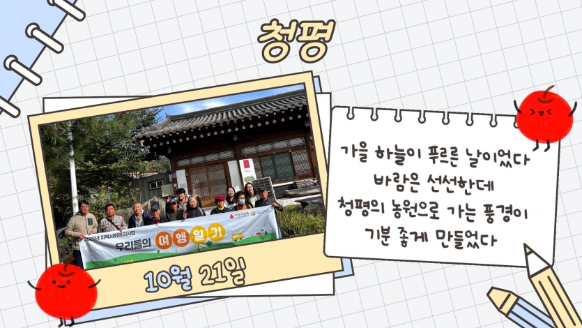 청평여행 단체사진