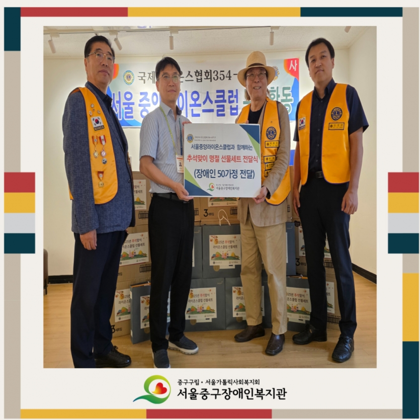 서울중앙라이온스클럽 전달식 진행 사진