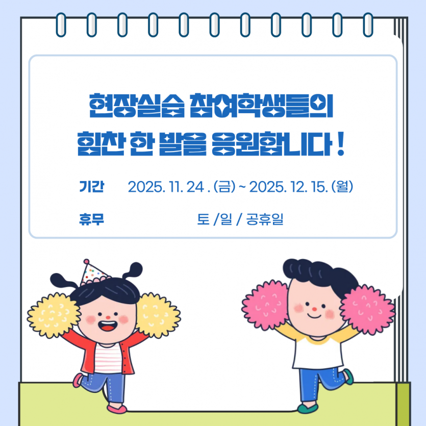 전환교육 현장실습 마무리