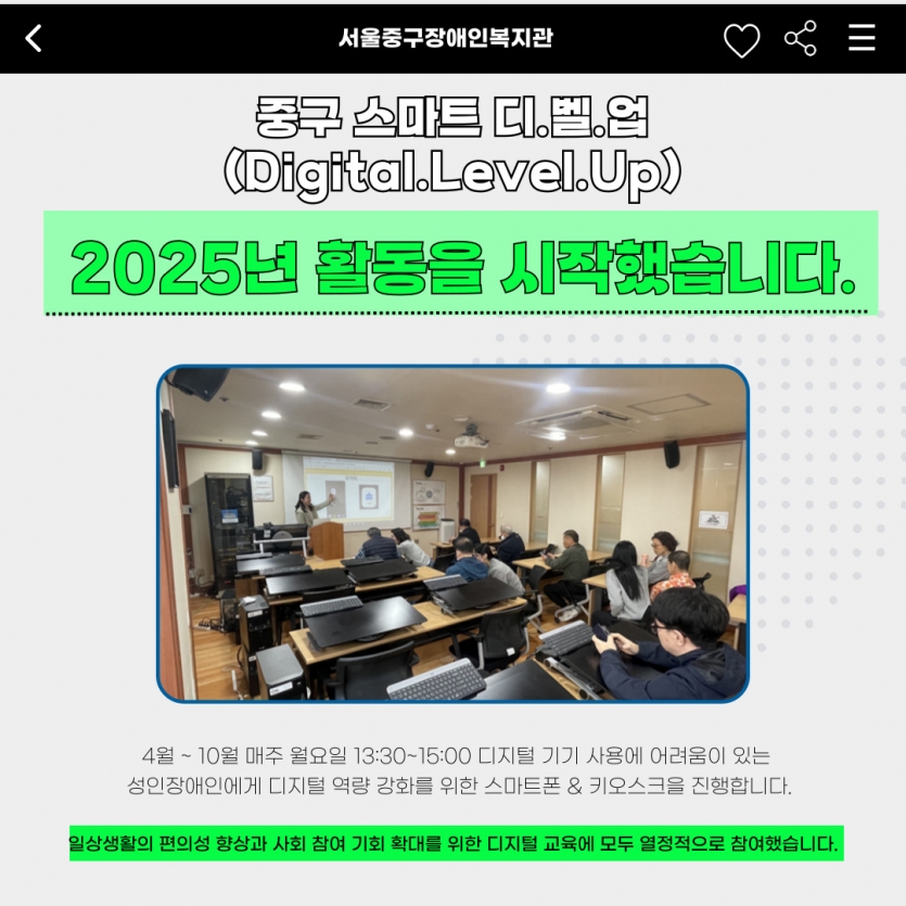 올 한 해도 이용고객분들의 디지털 역량 강화를 위해  전문 강사님과 함께 한 걸음 한 걸음 열심히 나아가겠습니다. 더 많은 분들이 쉽고 재미있게 디지털 세상을 누릴 수 있도록  최선을 다할 예정이니, 앞으로도 많은 관심과 응원 부탁드립니다!