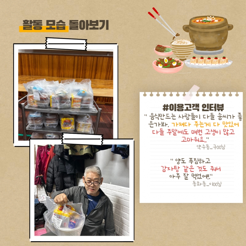 밑반찬 전달 사진 및 인터뷰 내용