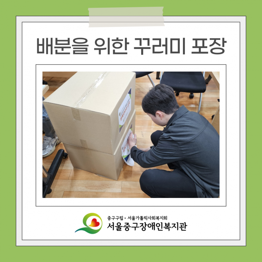 배분을 위한 꾸러미 포장-2