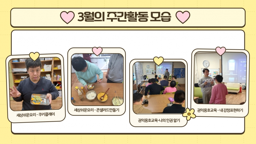 요리활동으로 달콤한 쿠키와 옥수수콘 샐러드를 만들어먹으며 즐겁게 보냈고, 인권을 알고 내 감정을 표현하는 시간을 가지며 유익한 시간을 가졌습니다~~