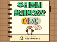 DISC 행동유형검사
