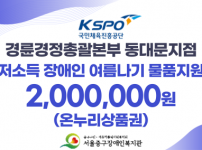 국민체육진흥공단 경륜경정 동대문지점 후원품 전달식