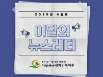 2025년 뉴스레터 4월호