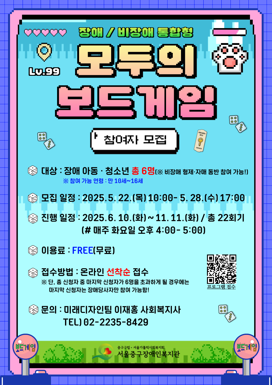 2025년 장애/비장애 통합형 모두의 보드게임 프로그램 참여자 모집합니다!